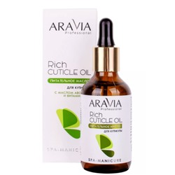Aravia питательное масло для кутикулы с маслом авокадо и витамином е 50 мл (р)