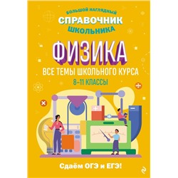 Физика Вахнина С.В.