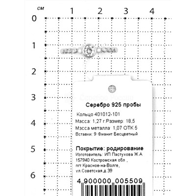 Кольцо из серебра с фианитами родированное 925 пробы 401012-101