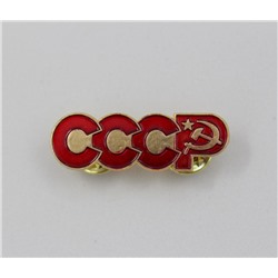 Значок СССР 10 шт
