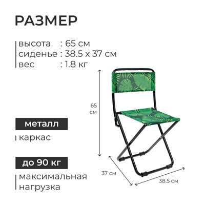Стул складной Nika, 38 х 36 х 65 см, принт тропические листья