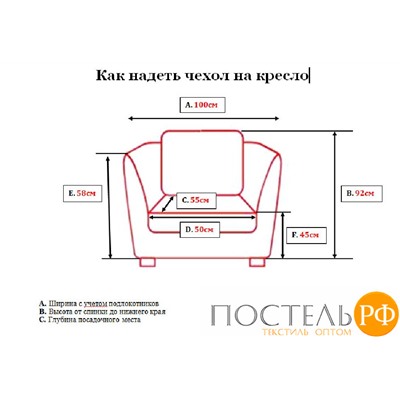 239/111.221 Комплект чехлов "KARTEKS" КПК-2БО (1+1 кресло) без оборки, 221 Бордовый (Bordo)