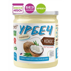 Урбеч из кокоса "Намажь_орех" 450 гр.