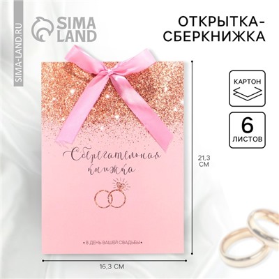 Конверт для денег на свадьбу «Нежность», открытка, 6 листов.