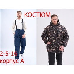 Распродажа костюм 13.12.