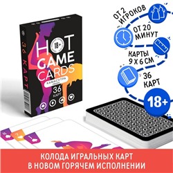 Карты игральные «HOT GAME CARDS» камасутра classic, 36 карт, 18+