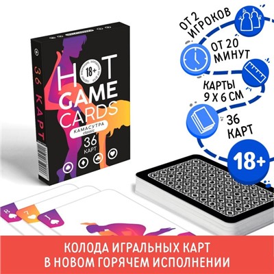 Карты игральные «HOT GAME CARDS» камасутра classic, 36 карт, 18+