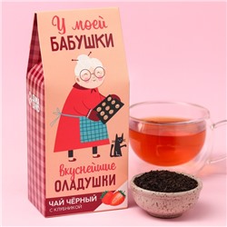 Чай чёрный «Бабушке», вкус: клубника, 100 г.