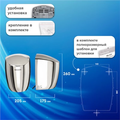 Сушилка для рук SONNEN HD-777, 1200 Вт, нержавеющая сталь, антивандальная, хром, 604748