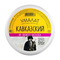 Сыр ТМ Умалат Кавказский , 45%, 0,37 кг, в/у 1*8шт