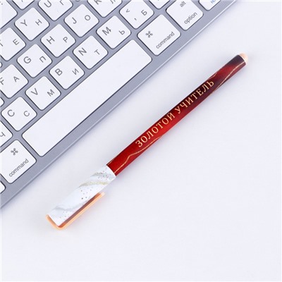 Ручка подарочная «Золотой учитель», пластик, синяя паста, 0,7 мм