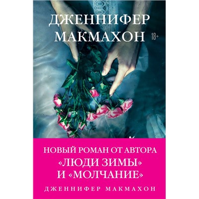 Темный источник Макмахон Дж.