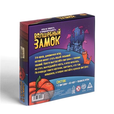 Настольная игра «Волшебный замок», 4+