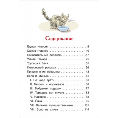 Книга Внекласное чтение Зощенко М. Рассказы для детей,32431