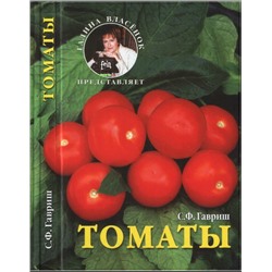 Книга "Томат"