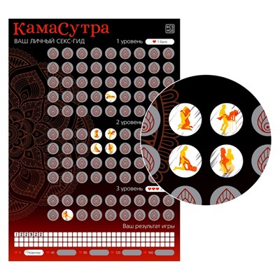 Плакат для пар со скретч-слоем «Секс-гид. Камасутра», А3, 18+