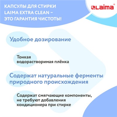 Капсулы для стирки большие концентрат 4 в 1, с кондиционером, "Магия сакуры", 60 шт., LAIMA, 608877