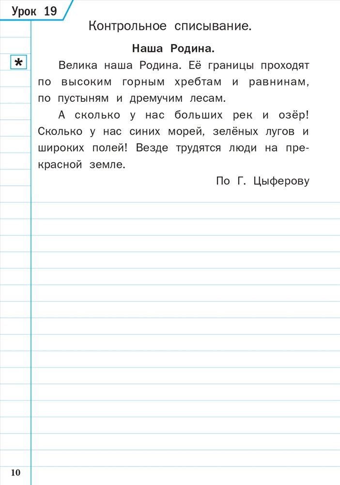 Читать книгу: «Диктанты и изложения по русскому языку. 1–4 классы»