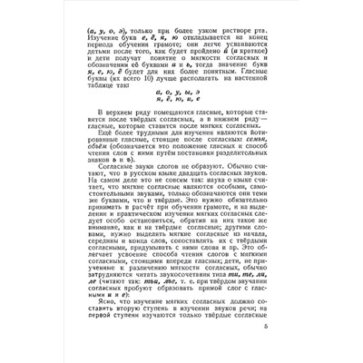 Методическое руководство к букварю [1956] Редозубов Сергей Поликарпович