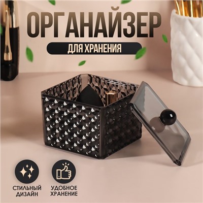 Органайзер для хранения «Black Secret», с крышкой, 9,5 × 9,5 × 7 см, цвет чёрный