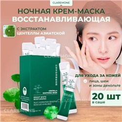 Маска ночная с центеллой KDK, саше 20 шт