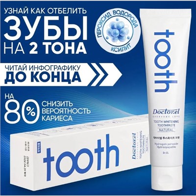 Doctor.el TOOTH WHITENING TOOTHPASTE отбеливающая для взрослых, 120 мл