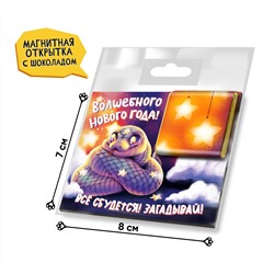 Магнитная открытка, ВОЛШЕБНОГО НОВОГО ГОДА, молочный шоколад, 5 г., TM Prod.Art