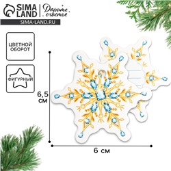 Шильдик на подарок Новый год «Снежинка новогодняя», 6,5 х6.0 см, Новый год
