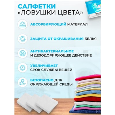 Салфетки ловушки для цвета 14*10 см, 100 шт