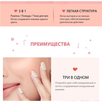 Матовый крем 3 в 1 (румяна, тени для век, помада для губ) O.TWO.O Pick Me 10г #9139 (№01 Персиковый)