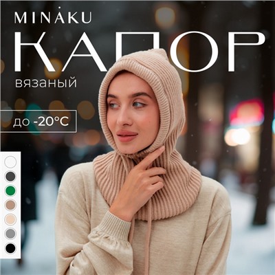 Капор женский MINAKU one size 52-58 кофе