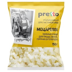 Сыр Моцарелла ТМ Умалат "Pretto", 45%, 0,15 кг, ф/п (кубики) 1*8 шт