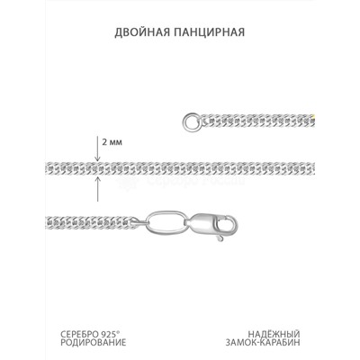 Цепь из серебра родированная - двойная панцирная, 45 см 81040020145р панцирная дв