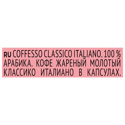 Кофе в капсулах COFFESSO "Classico Italiano" для кофемашин Nespresso, 20 порций, арабика 100%, 101228