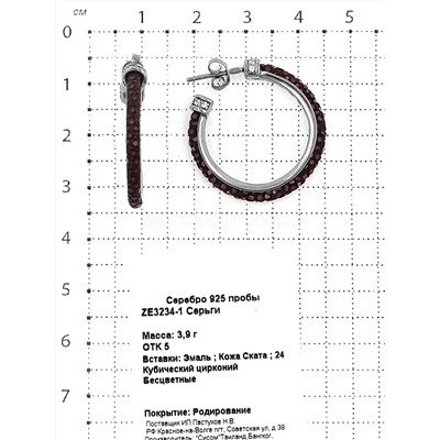 Серьги-пусеты из серебра с кожей ската, эмалью и куб.цирконием родированные 925 пробы ZE3234-1