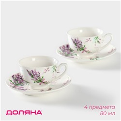 Набор фарфоровый кофейный Доляна «Лаванда», 4 предмета: 2 чашки 80 мл, 2 блюдца d=11,6 см, цвет белый