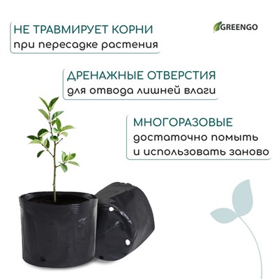 Пакет для рассады, 10 л, d = 25 см, h = 26 см, полиэтилен, чёрный, Greengo