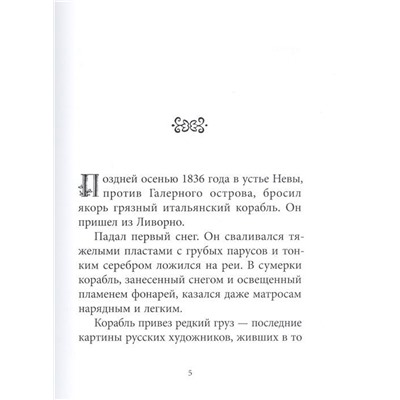 Константин Паустовский: Орест Кипренский