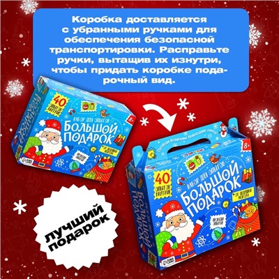 Набор для опытов «Большой новогодний подарок», 40 опытов