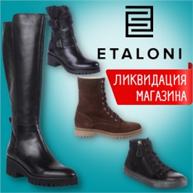 ETALONI ~  обувь производства фабрик Италии, Испании, Бразилии, Португалии скидки до -85%
