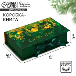 Коробка‒книга «С Новым Годом!», изумрудная, 20 х 12.5 х 5 см, Новый год