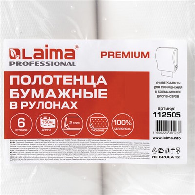 Полотенца бумажные рулонные 150 м, LAIMA (Система H1) PREMIUM, 2-слойные, белые, КОМПЛЕКТ 6 рулонов, 112505