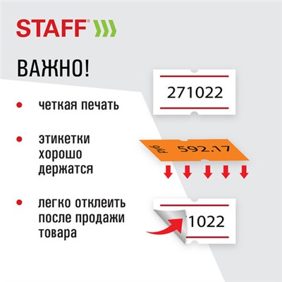 Этикет-пистолет однострочный, прямоугольная лента 21х12 мм, 8 символов, STAFF "EVERYDAY", 290830