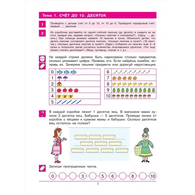 Считаю до 20. Рабочая тетрадь для детей 6-7 лет. Шевелев К.В.