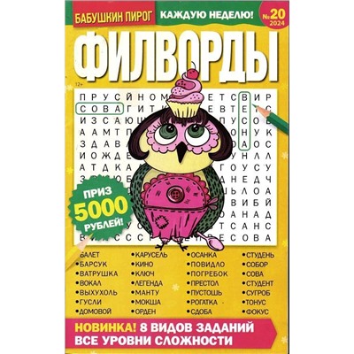 БП Филворды 20/24