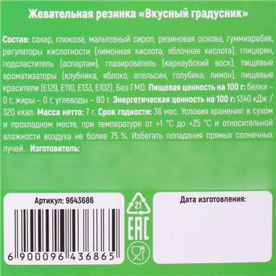 Новый год! Жевательная резинка в градуснике «Новый год: Аллергия на зиму», 7 г.