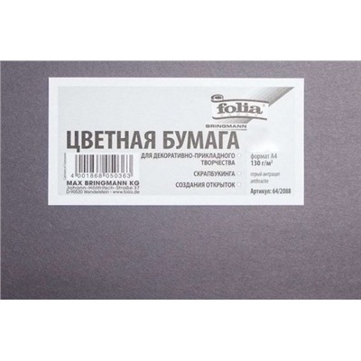 FOLIA Бумага цветная, 130 г/м2, A4, 20 л, серый антрацит