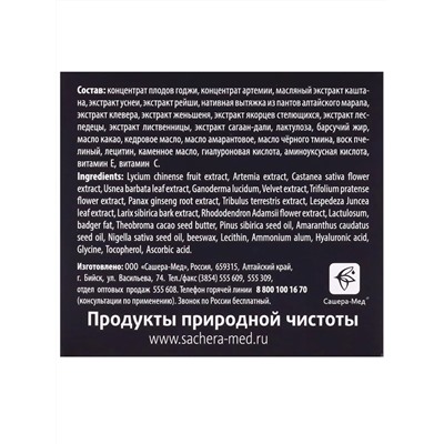 Крем для глаз и губ "Сашель годжи", 30 мл