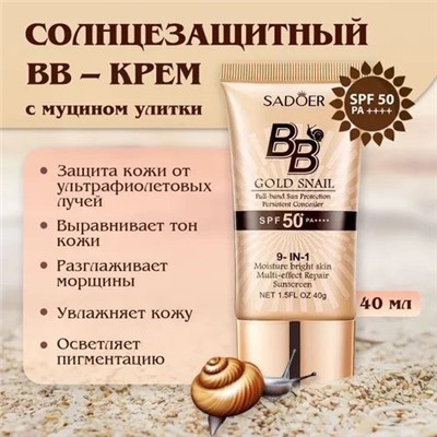 Крем-BB для лица с муцином улитки Sadoer и SPF50 PA++++ 40гр
