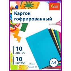 Картон цветной А4 гофрированный 10л. 10цв.  15.09.